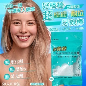 好棒棒超極細耐拉牙線棒 50入*10包[500支]