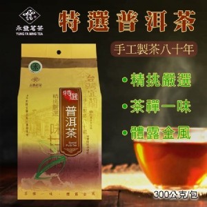 永發特選普洱茶300g