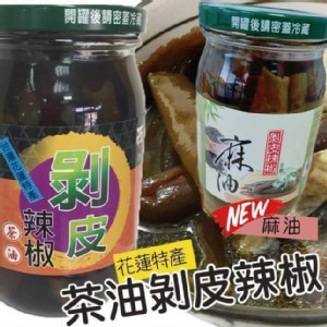 台灣花蓮特產剝皮辣椒450ml