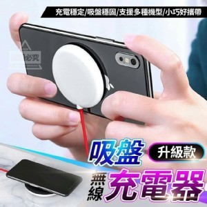 升級款吸盤無線充電器