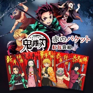 正版授權 ❤️ 鬼滅之刃紅包袋5入組