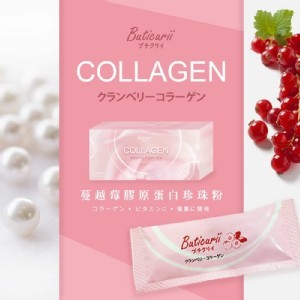 日本品牌 Buticurri 蔓越莓膠原蛋白珍珠粉 28包入