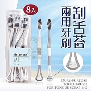 刮舌苔兩用牙刷(1桶8支)