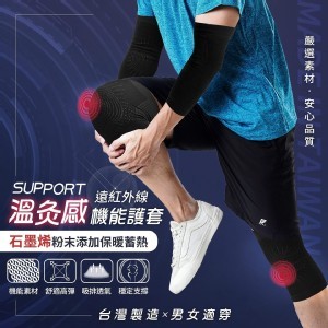 台灣製石墨烯遠紅外線溫灸感兩用暖膝肘套(一雙)