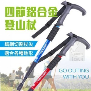 四節鋁合金伸縮登山杖