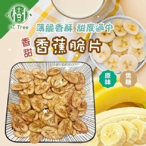 樹家-香蕉脆片