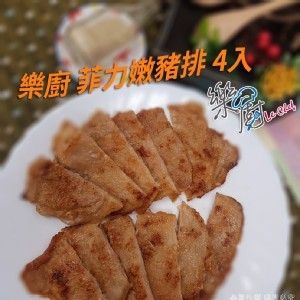 樂廚 菲力嫩豬排 4入