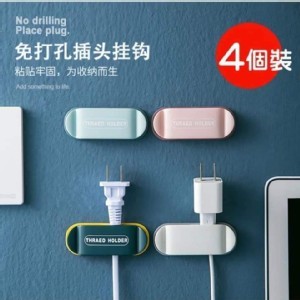 插頭固定器無痕掛鈎一組4個