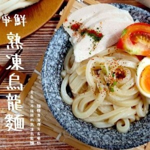 爭鮮 熟凍烏龍麵
