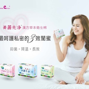 長榮生醫MIT夾芯專利草本抑菌衛生棉