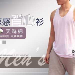 《男士天絲棉涼感背心》 白色