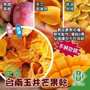 樹家-正宗愛文芒果乾150g