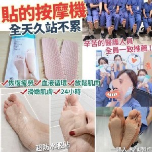韓國製造★【貼的按摩機久站不累腳貼(單包)