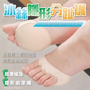 冰絲隱形分趾襪(6雙一組)