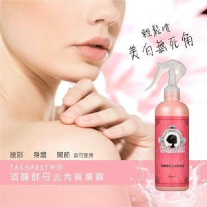 Tashaest酒釀酵母去角質噴霧300ml