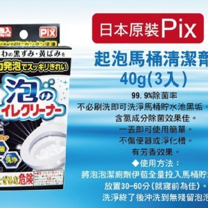 日本獅王工業Pix 起泡馬桶清潔劑40g-3入