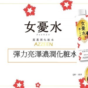 日本製 女優水 彈力亮澤濃潤化妝水350ml