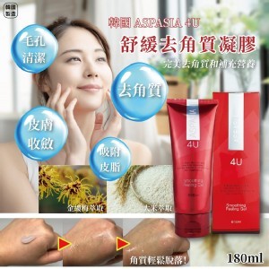 韓國製造 ASPASIA1 4U 舒緩去角質凝膠 180ml