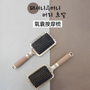 外銷爆款-大氣墊按摩方型梳