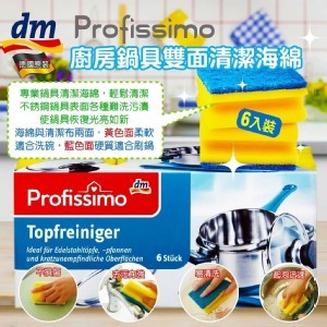 德國DM Porfissimo廚房鍋具雙面清潔海綿6入裝