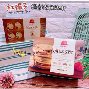 日本Akai Bohshi紅帽子綜合法蘭酥-盒裝12枚