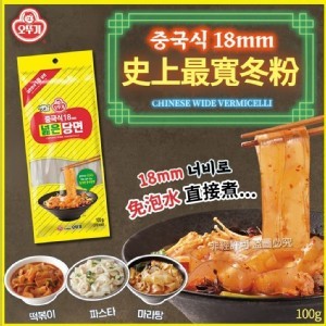 不倒翁史上最寬18mm冬粉