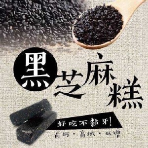 阿田師【純手工黑芝麻糕】素食可300g-