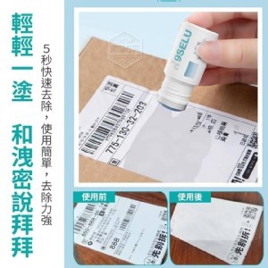 快速塗抹便攜個資保護液