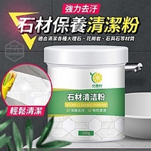 強力去汙石材保養清潔粉(2瓶一組)
