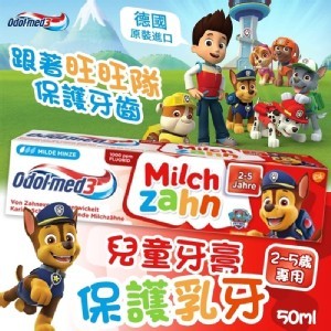 德國odol-med 3 保護乳牙 兒童牙膏(2-5歲) 50ml