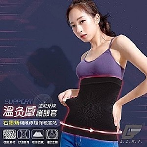 台灣製💯真石墨烯遠紅外線護腰帶(男女適用)