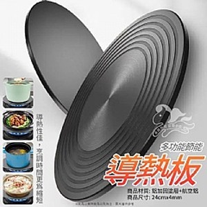 多功能節能導熱板-24CM＃快速解凍
