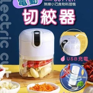 強力電動食物絞菜器