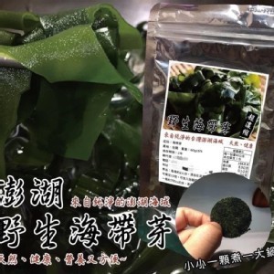 澎湖海帶芽