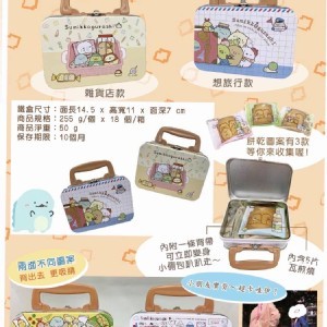 角落小夥伴-原味瓦煎燒