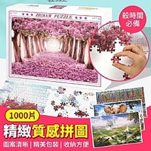 殺時間必備精緻質感拼圖(1000片)