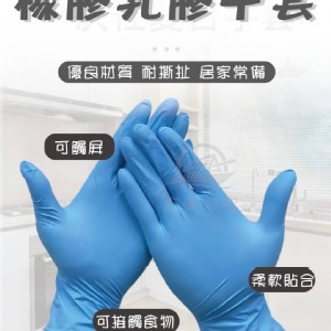 食品級一次性手套(100入)