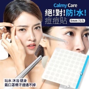 絕對防水痘痘貼-72入/包