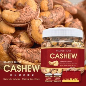 虎年限定 JO系列 越南 最高等 帶皮鹽焗腰果（2入手提禮盒）