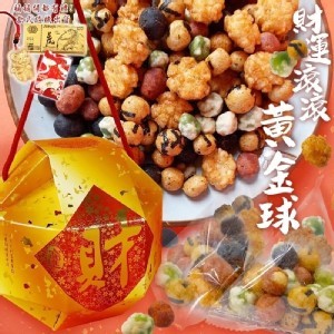 億品鄉限量財運滾滾黃金球300g