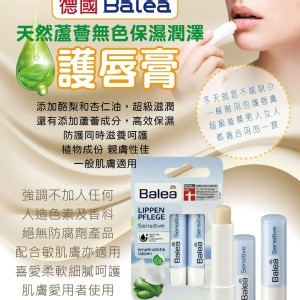 Balea蘆薈保濕潤唇膏 (4.8g*2入)