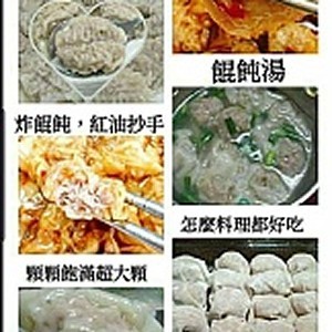 蘇媽媽黑豬肉大餛飩