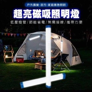 磁性緊急超亮光照明燈 -52cm