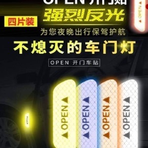 安全反光警示貼(2包一組)