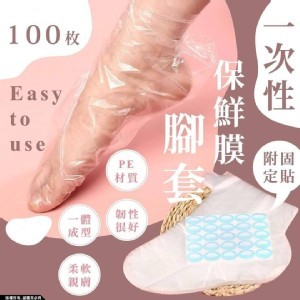 一次性保鮮膜腳套100枚（附固定貼)