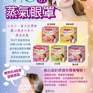 花王蒸氣眼罩12入