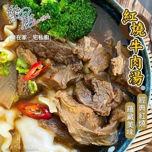 紅燒牛肉湯