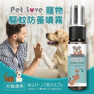 喵汪汪 寵物驅蚊防蚤噴霧