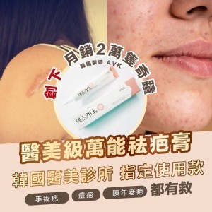 韓國製醫美級萬能祛疤膏-20g