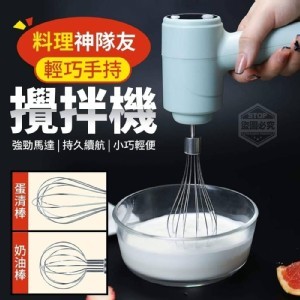 料理神隊友輕巧手持攪拌機